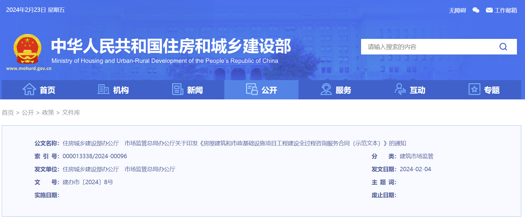 關(guān)于印發(fā)《房屋建筑和市政基礎(chǔ)設(shè)施項(xiàng)目工程建設(shè)全過(guò)程咨詢服務(wù)合同（示范文本）》的通知